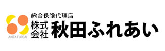 認定代理店の秋田ふれあい