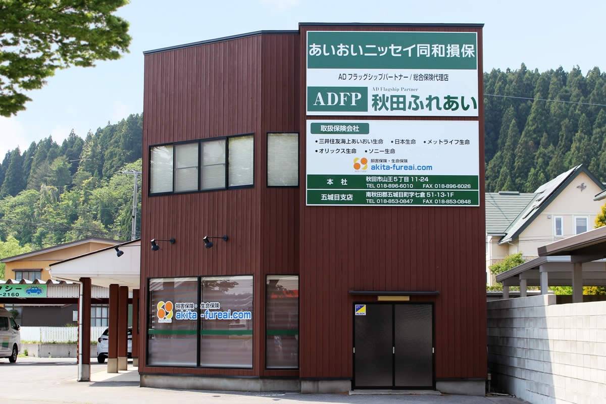 五城目支店