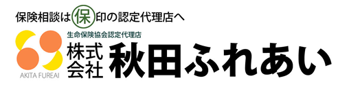株式会社 秋田ふれあい